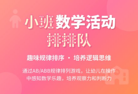 幼儿园小班教案《排排队》-幼师课件网