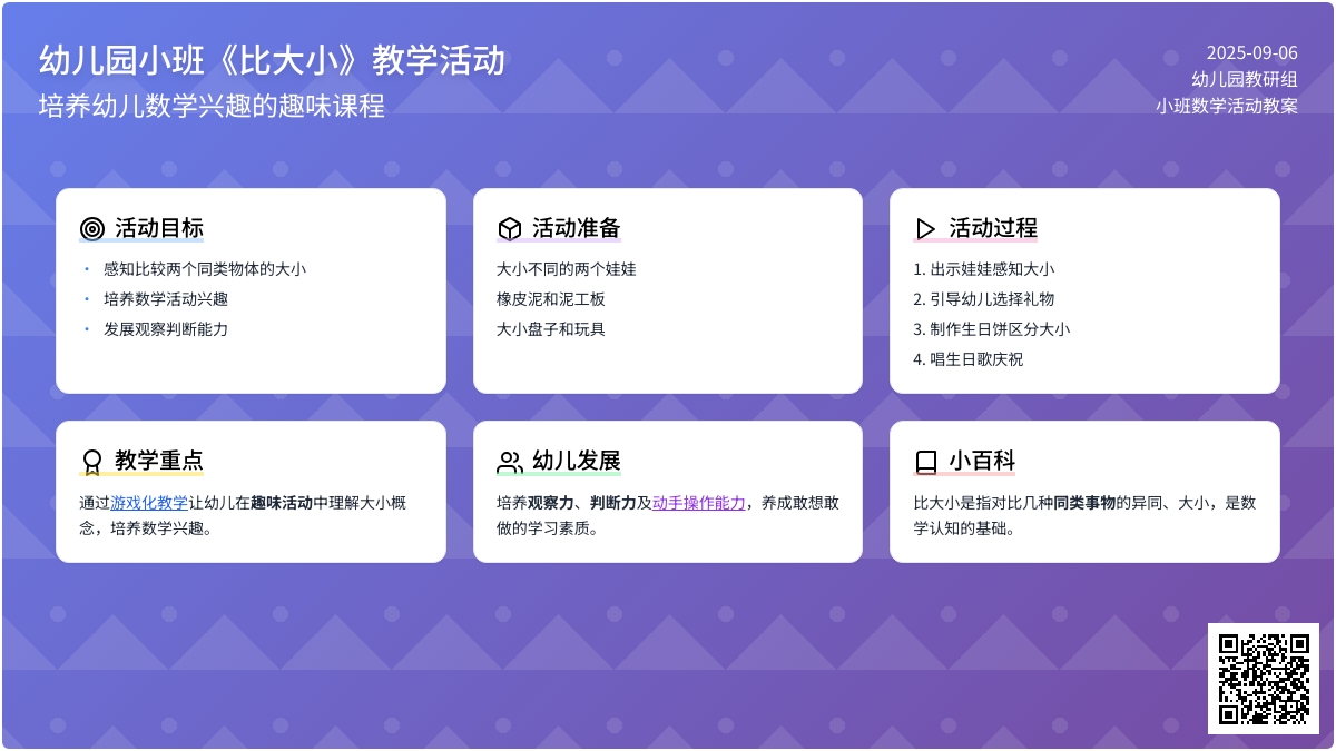 幼儿园小班教案《比大小》