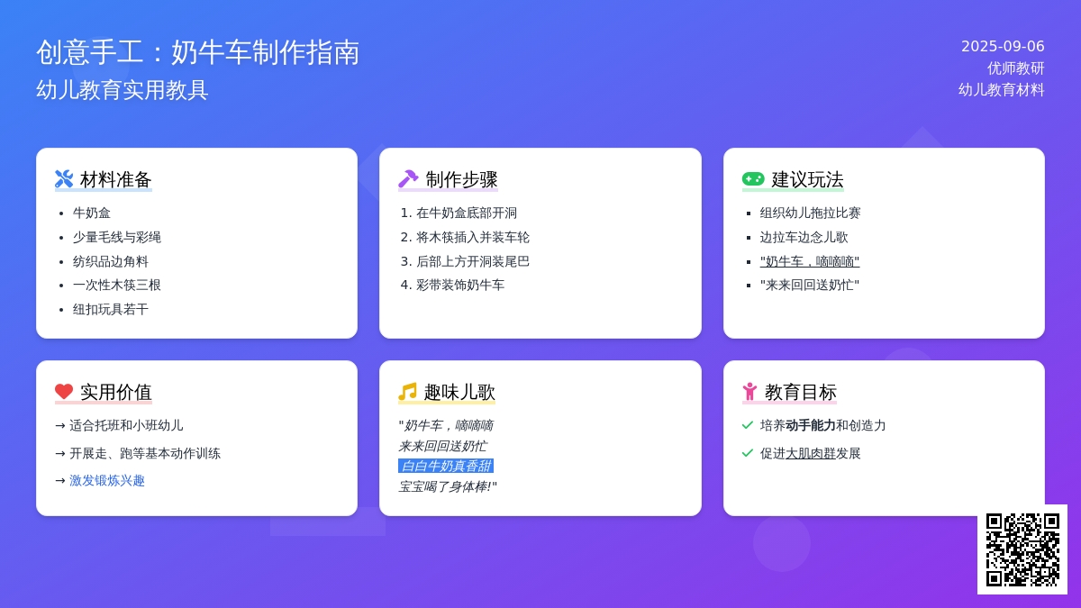 幼儿园小班手工活动：奶牛车