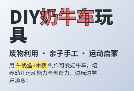 幼儿园小班手工活动：奶牛车-幼师课件网