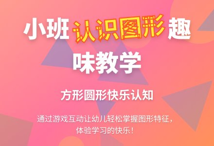 幼儿园小班教案《认识图形》-幼师课件网