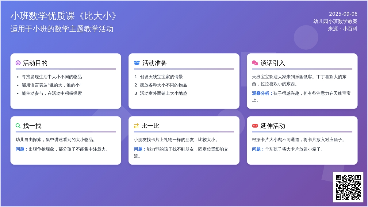 幼儿园小班数学优质课教案《比大小》