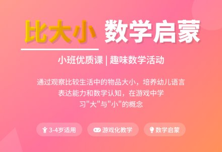 幼儿园小班数学优质课教案《比大小》-幼师课件网