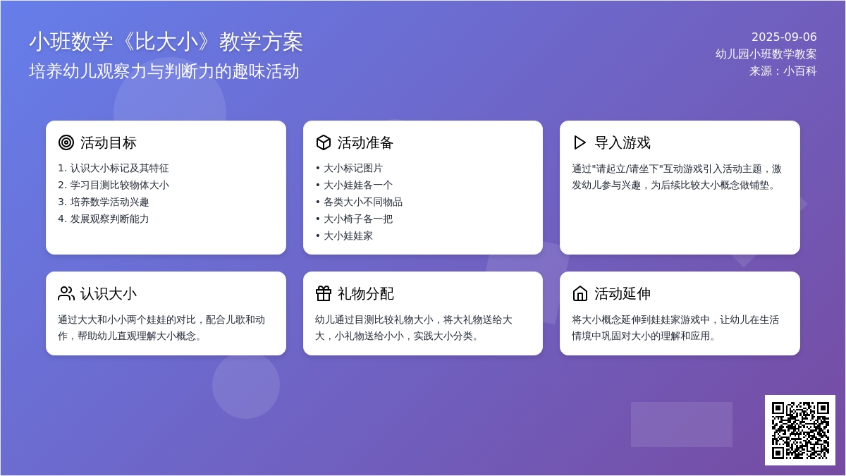 幼儿园小班数学教案《比大小》