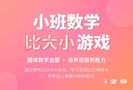 幼儿园小班数学教案《比大小》-幼师课件网