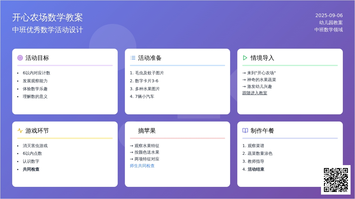 幼儿园中班优秀数学教案《开心农场（偏数邻域）》