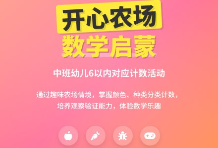 幼儿园中班优秀数学教案《开心农场（偏数邻域）》-幼师课件网