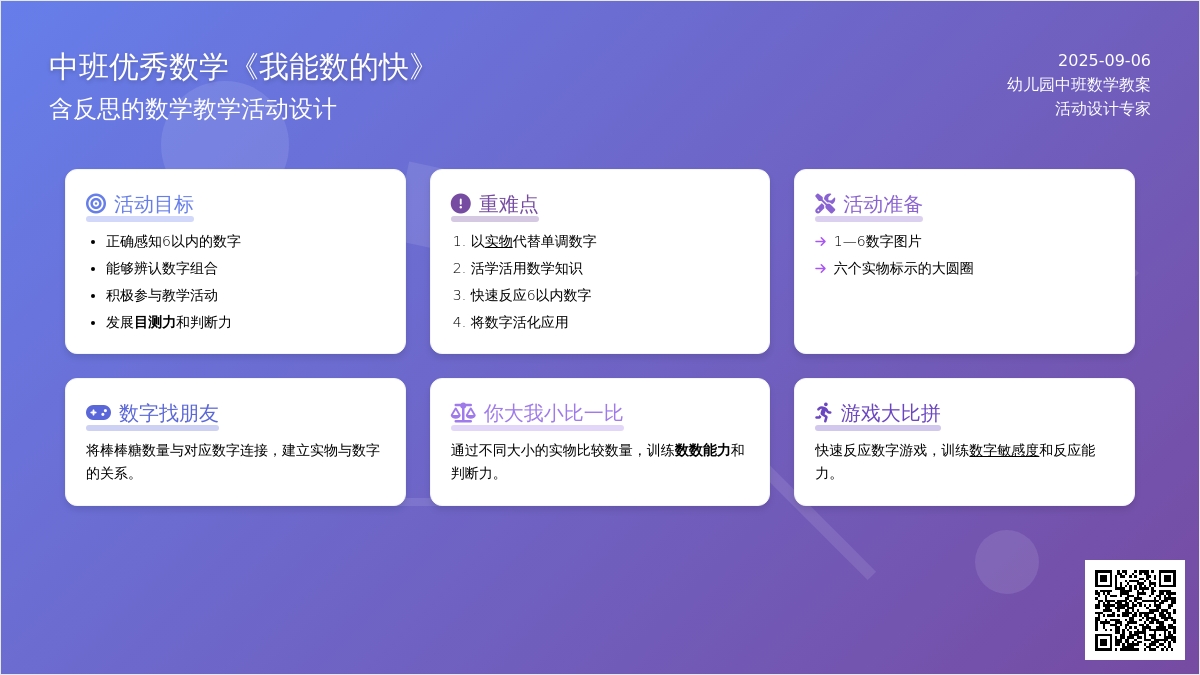 中班优秀数学教案《我能数的快》含反思
