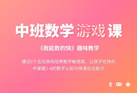 中班优秀数学教案《我能数的快》含反思-幼师课件网