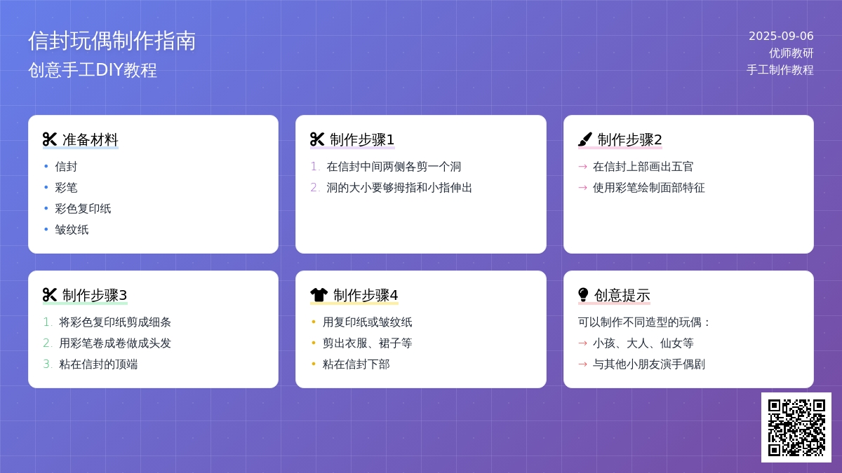 幼儿园小班手工活动：信封玩偶