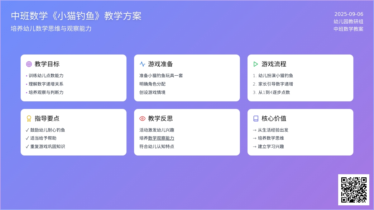 幼儿园中班数学教案《小猫钓鱼》含反思