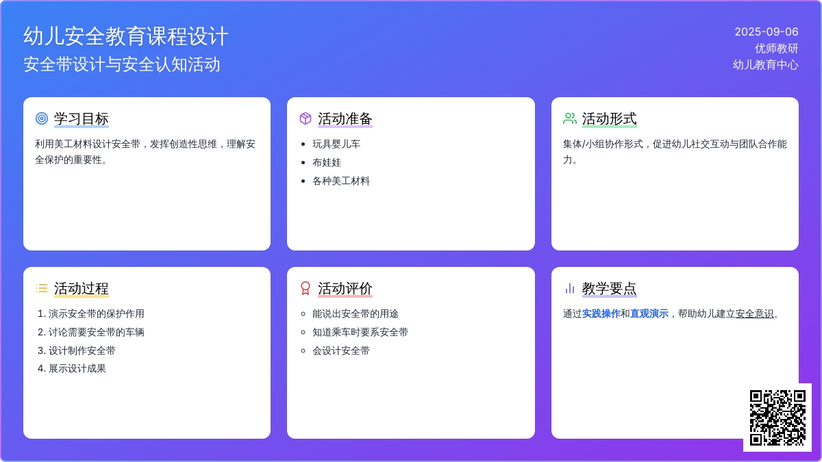 幼儿园小班艺术领域：设计安全带