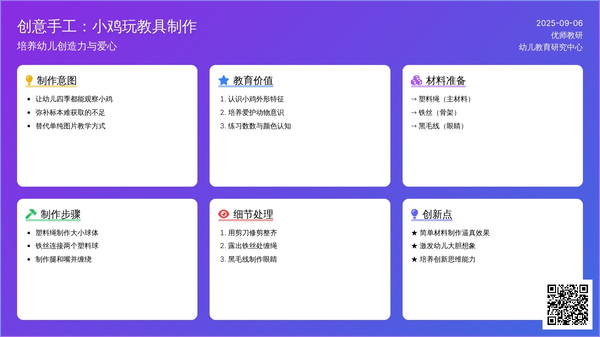 幼儿园小班自制玩具：小鸡