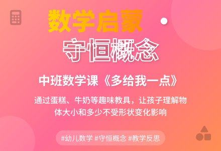 中班数学课教案《多给我一点》含反思-幼师课件网
