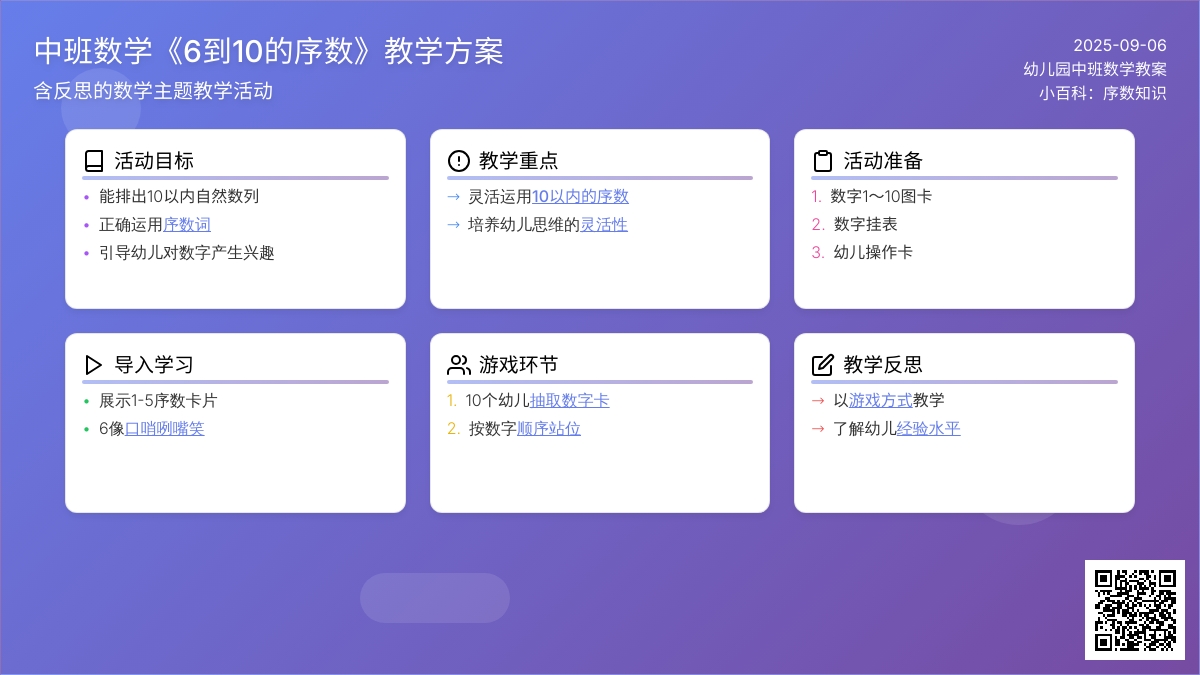 幼儿园中班数学教案《6到10的序数》含反思
