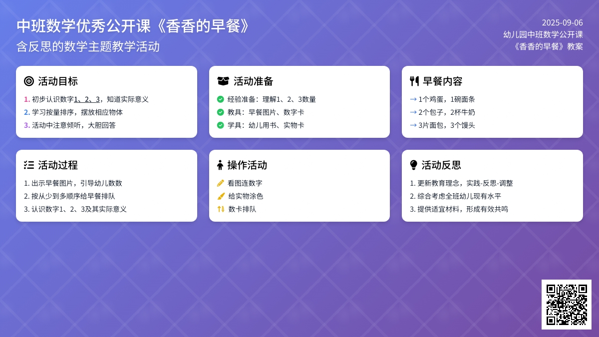 幼儿园中班数学优秀公开课教案《香香的早餐》含反思