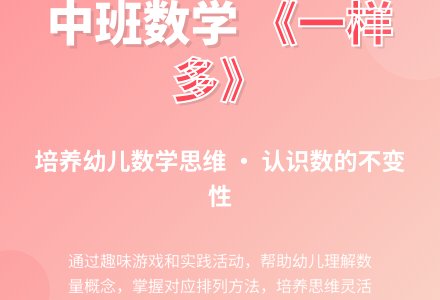 幼儿园中班数学教案《一样多》含反思-幼师课件网