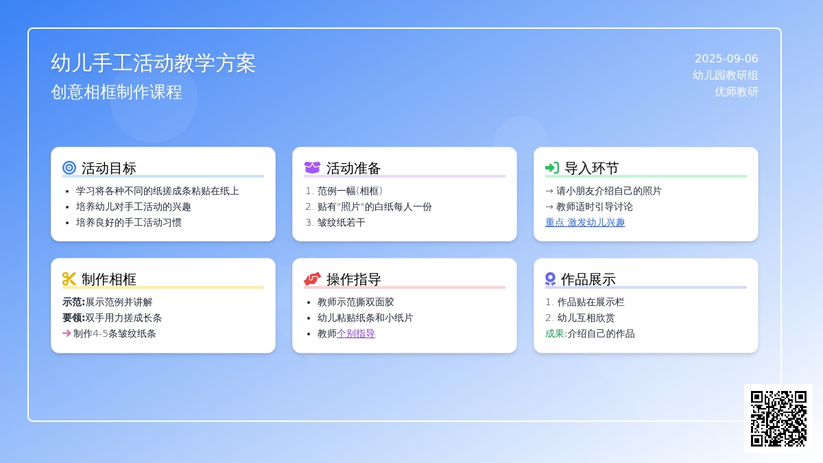 幼儿园小班美术活动：学习添画