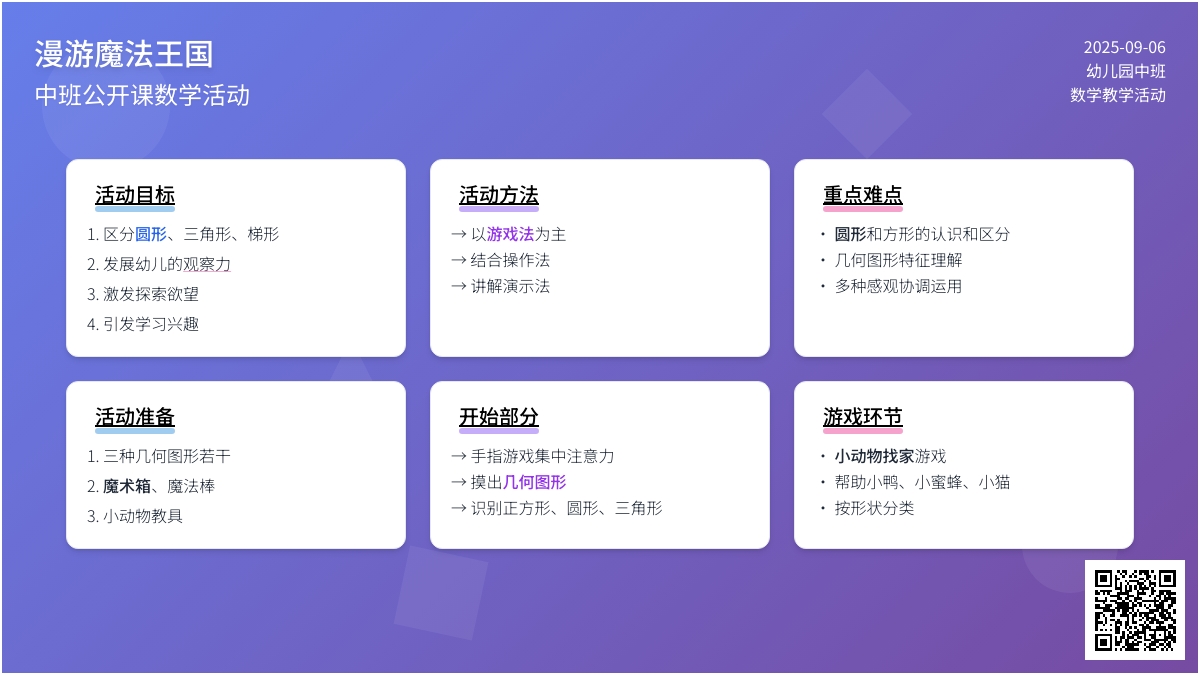 幼儿园中班公开课数学教案《漫游魔法王国》