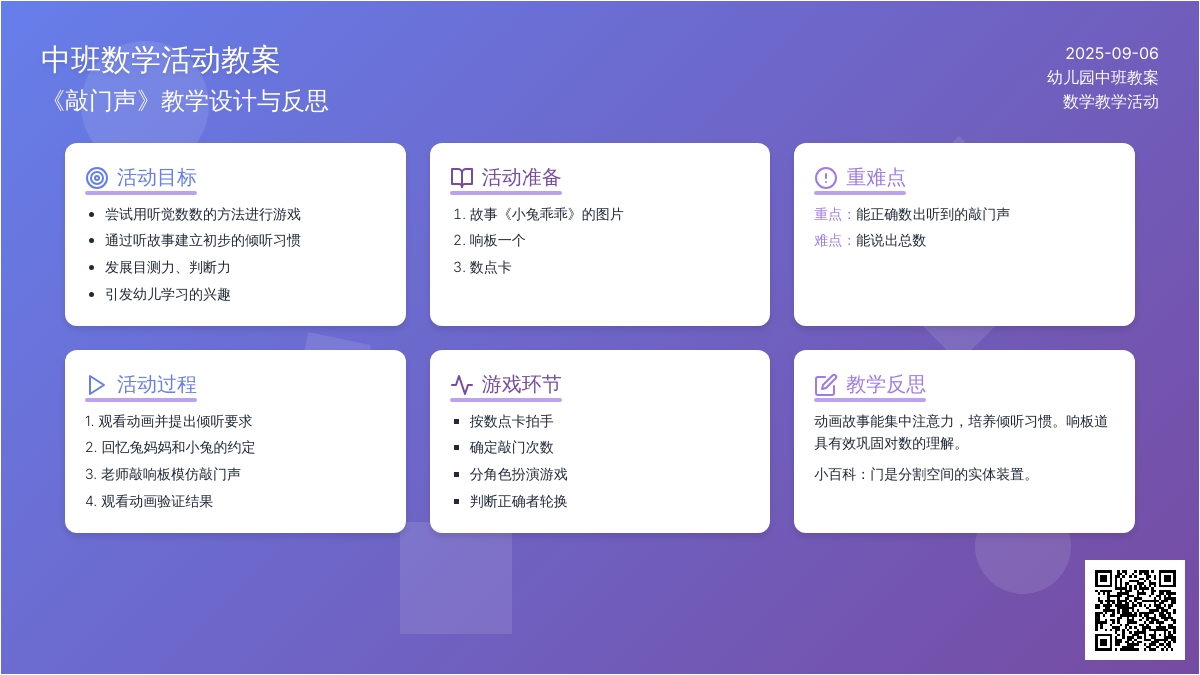 幼儿园中班下学期数学教案《敲门声》含反思