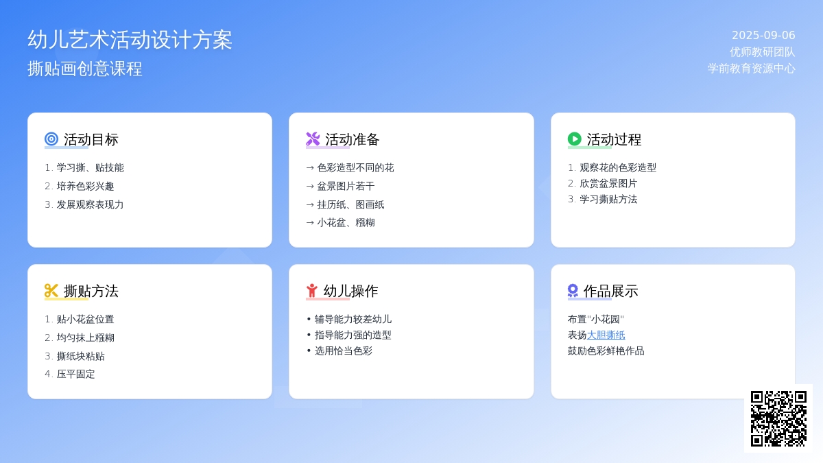 幼儿园小班美术活动：一盆花