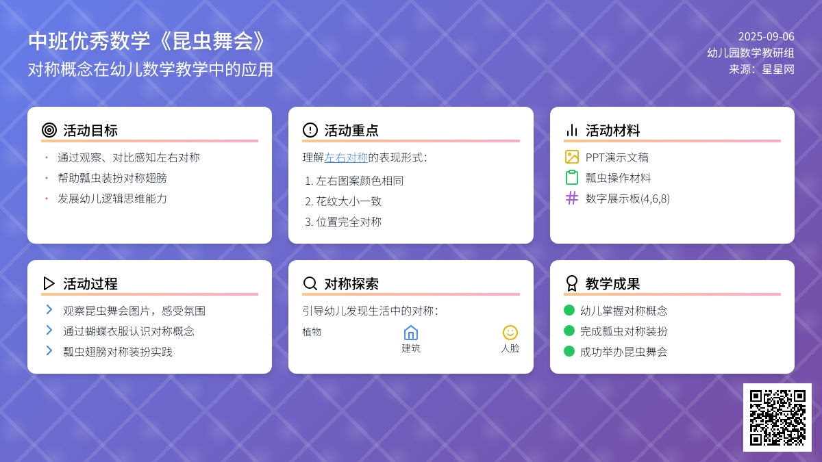 幼儿园中班优秀数学教案《昆虫舞会》