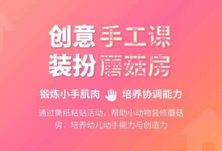 幼儿园小班美术活动：撕纸-蘑菇房-幼师课件网
