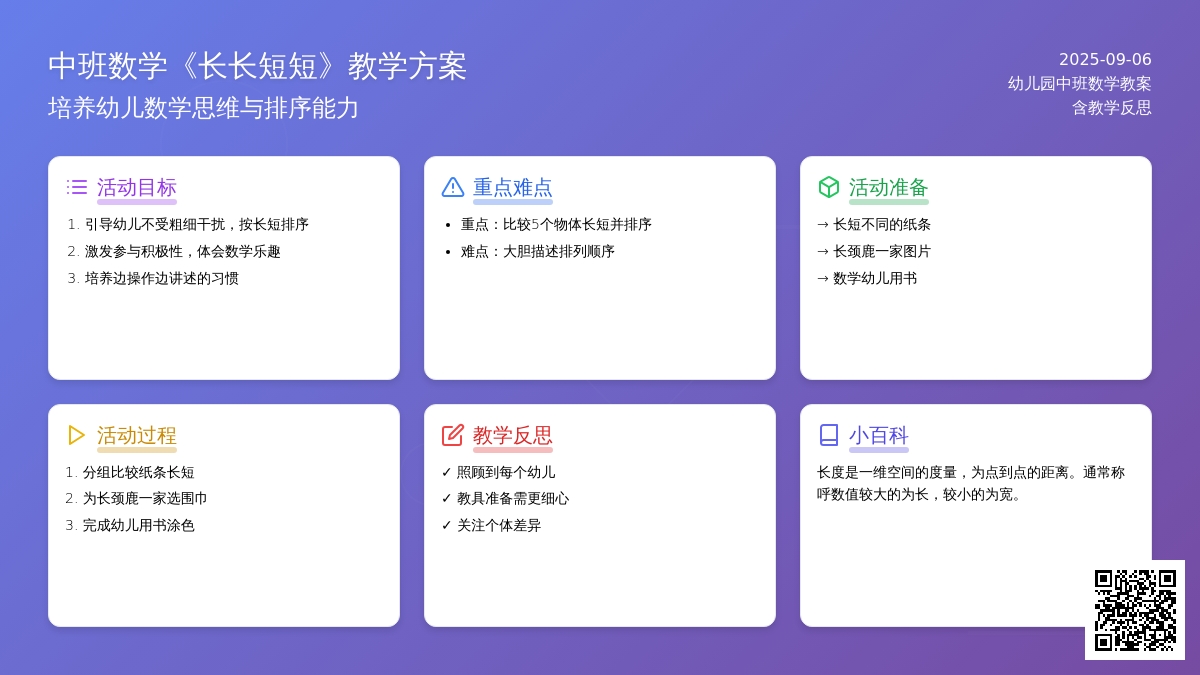幼儿园中班数学教案《长长短短》含反思