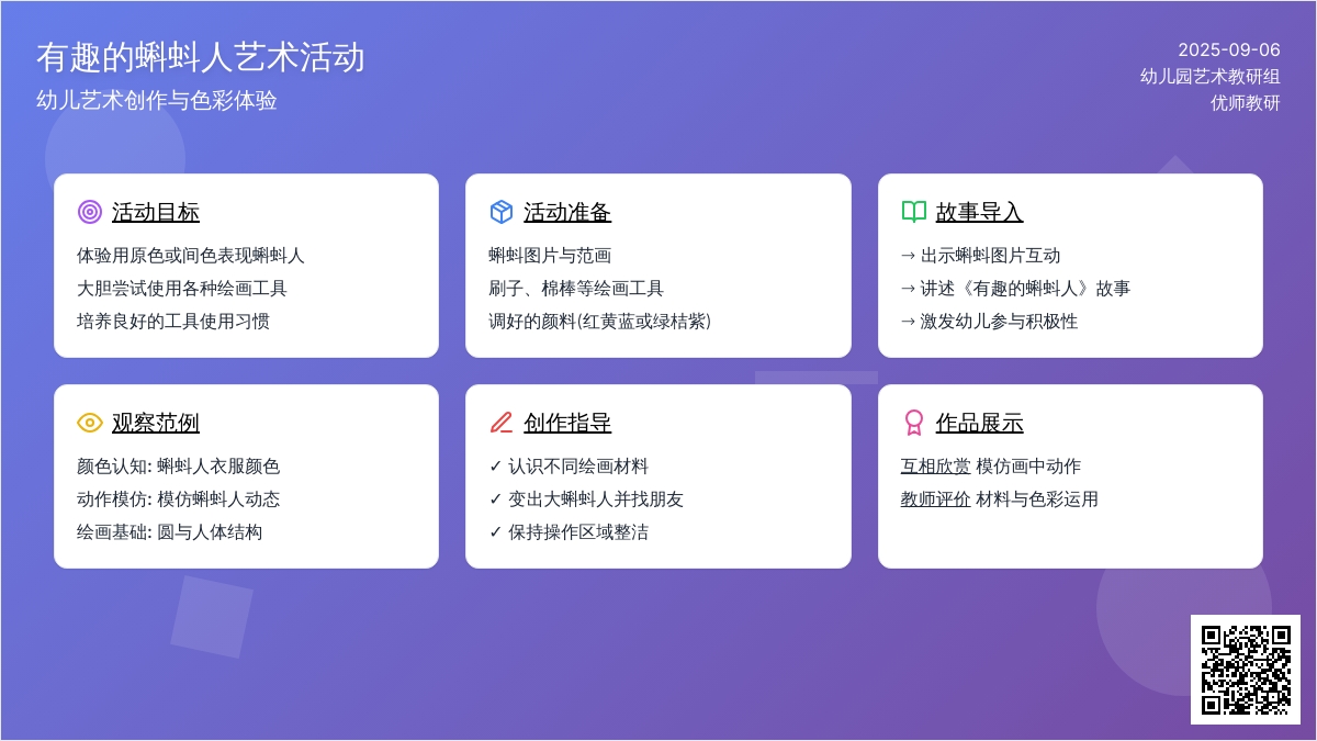 幼儿园小班美术活动：有趣的蝌蚪人
