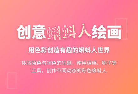 幼儿园小班美术活动：有趣的蝌蚪人-幼师课件网