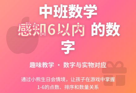 幼儿园中班上学期数学教案《感知6以内的数》含反思-幼师课件网