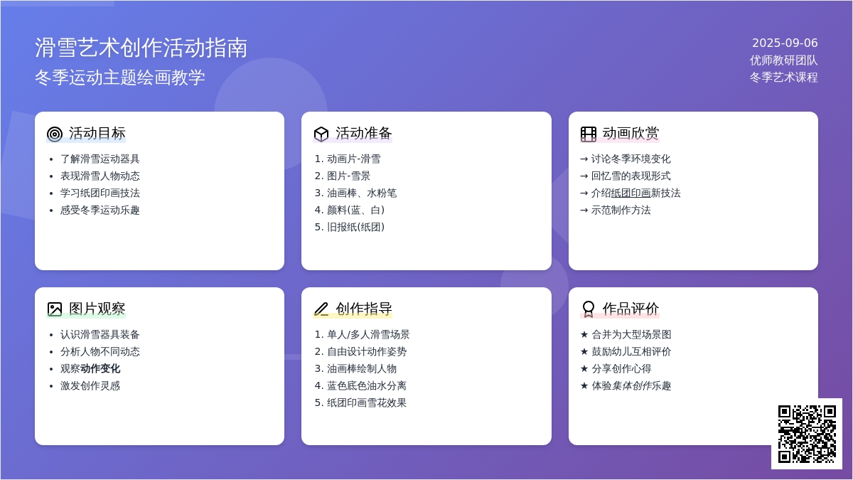 幼儿园小班美术活动：有趣的滑雪运动