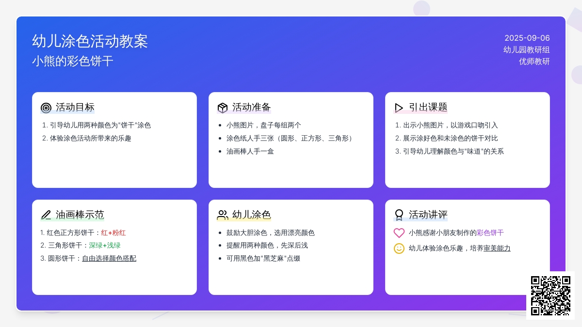 幼儿园小班美术活动：涂色-饼干