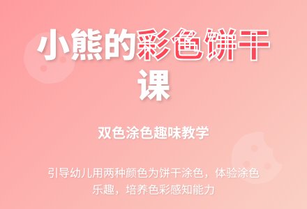 幼儿园小班美术活动：涂色-饼干-幼师课件网