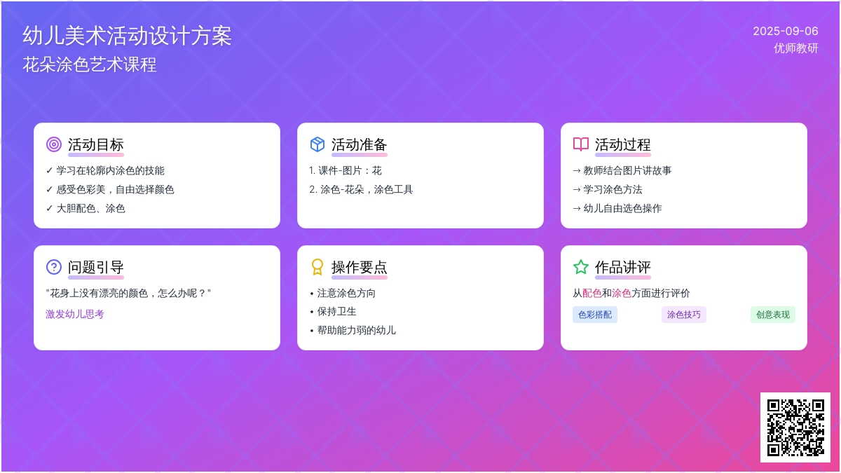 幼儿园小班美术活动：美丽的花