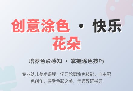 幼儿园小班美术活动：美丽的花-幼师课件网
