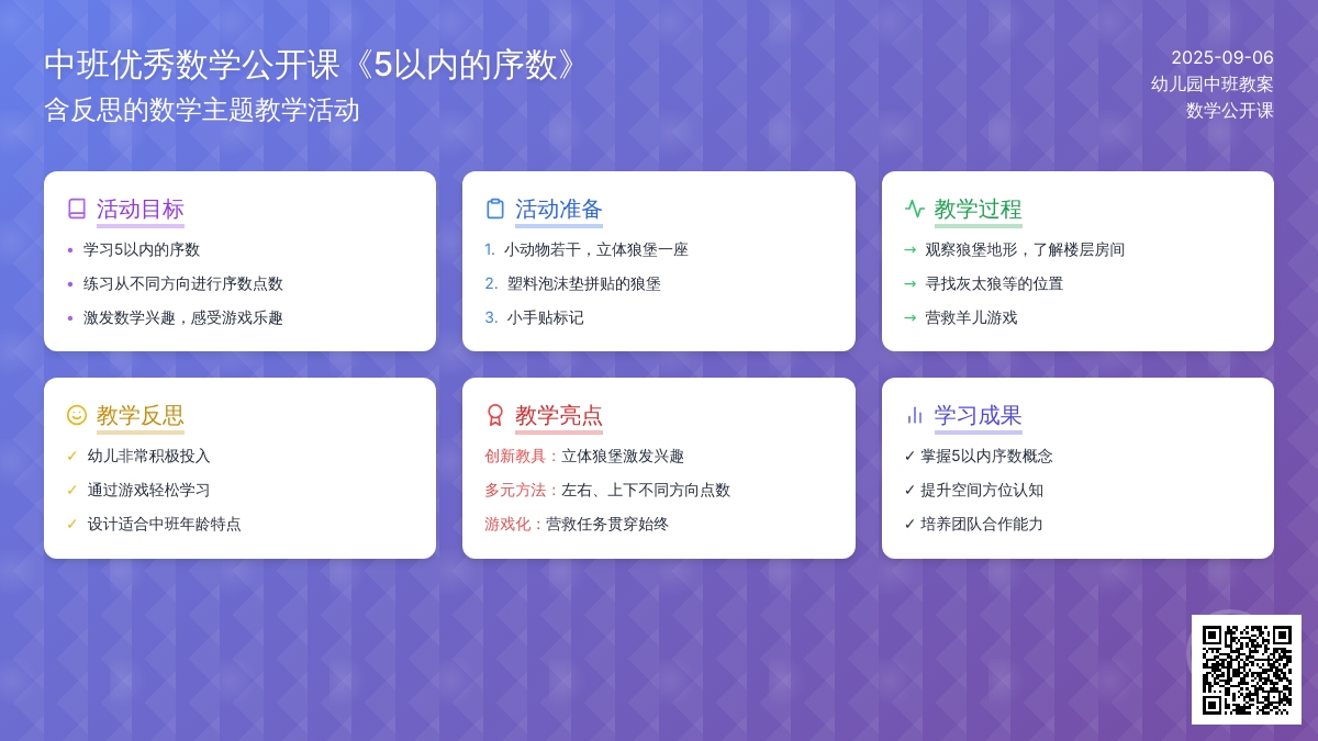 幼儿园中班优秀数学公开课教案《5以内的序数》含反思