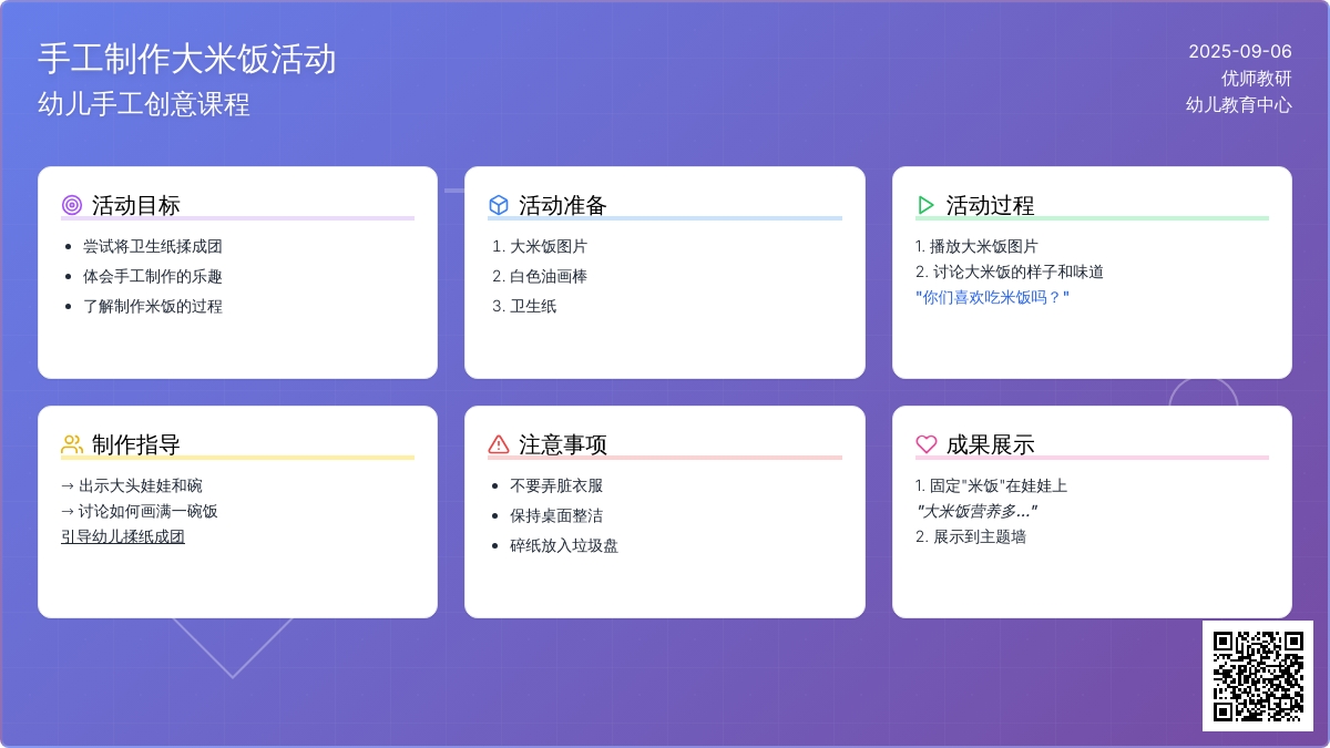 幼儿园小班美术教案：制作大米饭