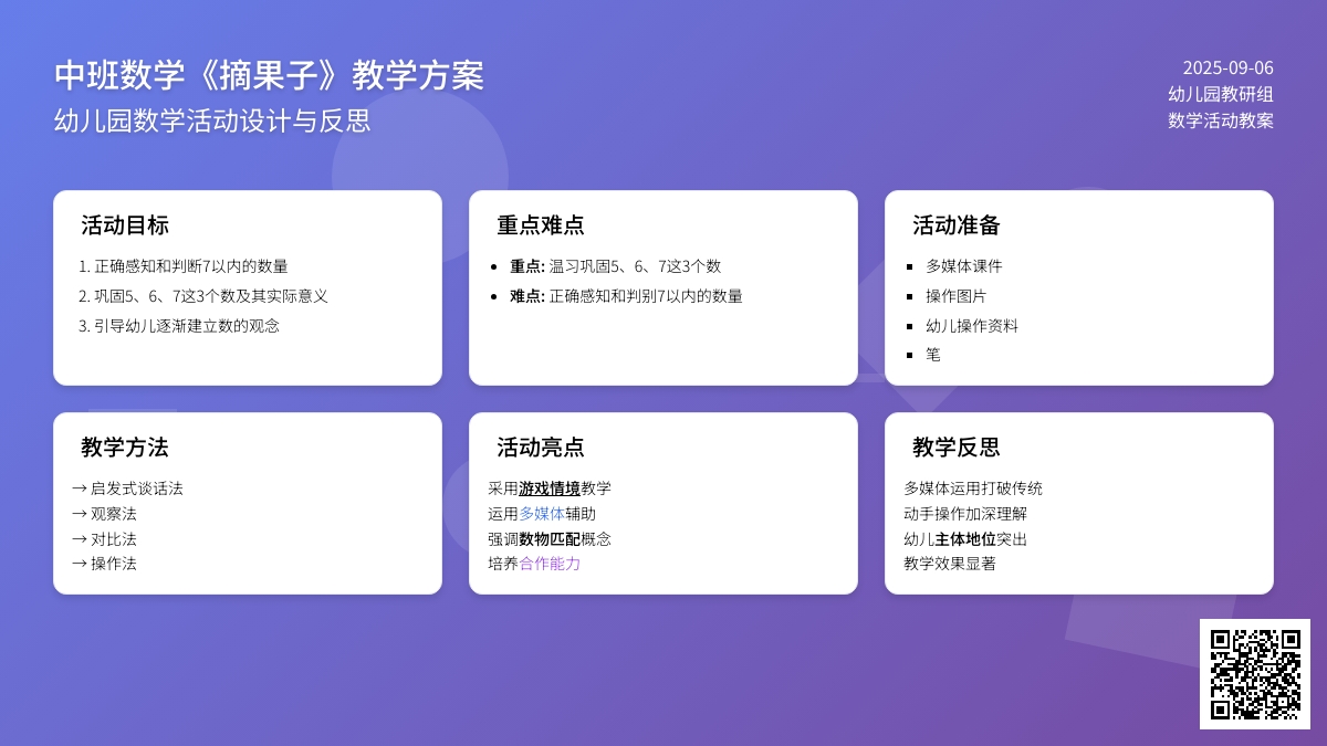 幼儿园中班数学教案《摘果子》含反思