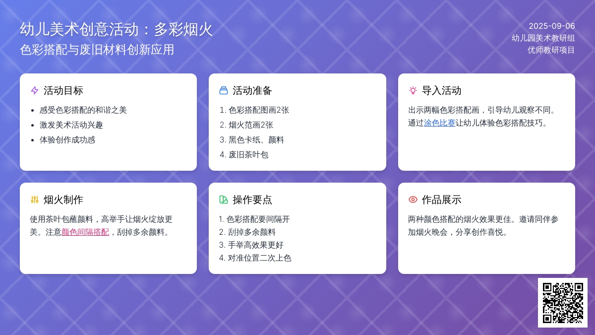 幼儿园小班美术活动：奇妙的烟火