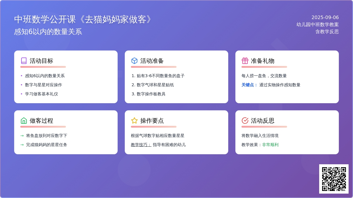 中班数学公开课教案《去猫妈妈家做客》含反思