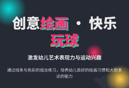 幼儿园小班美术活动：球的乐园-幼师课件网