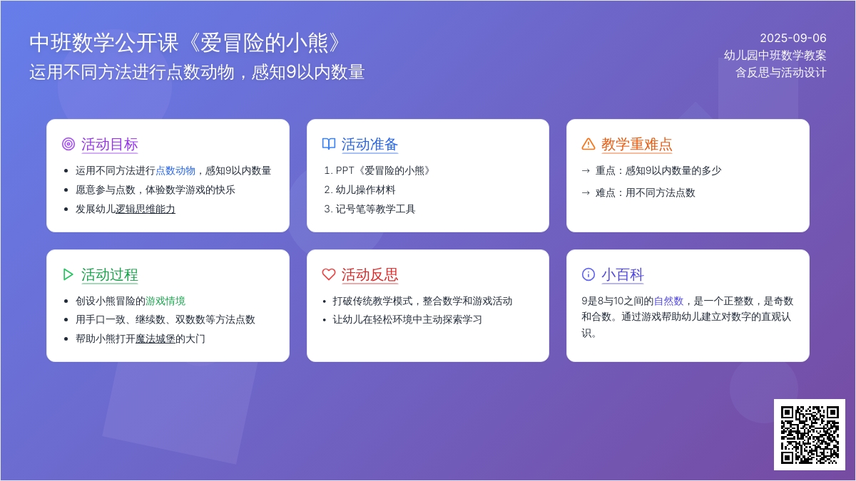 幼儿园中班数学公开课教案《爱冒险的小熊》含反思