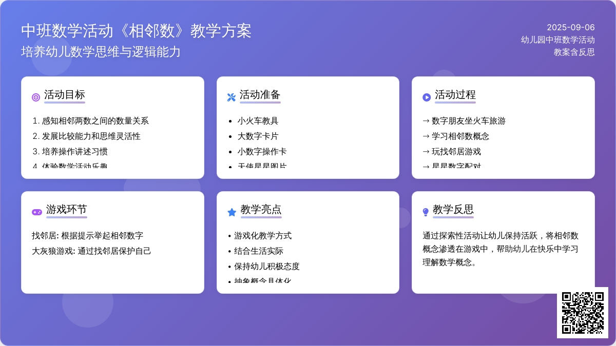 幼儿园中班数学活动教案《相邻数》含反思