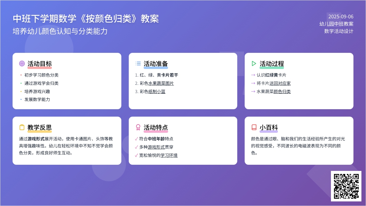 中班下学期数学教案《按颜色归类》含反思