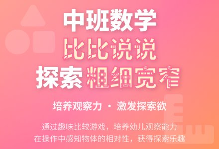 中班数学优秀教案《比比说说》含反思-幼师课件网