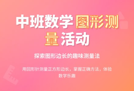 中班数学活动教案《大大小小的图形》含反思-幼师课件网