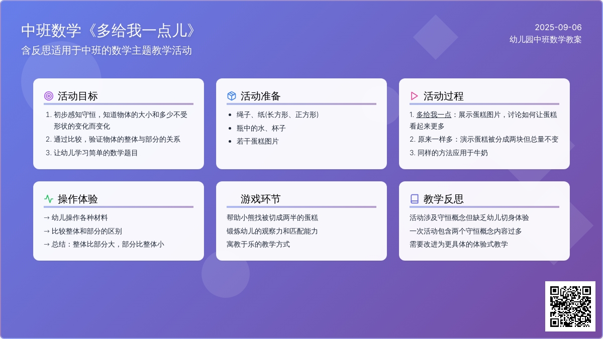 幼儿园中班数学教案《多给我一点儿》含反思