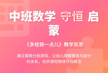 幼儿园中班数学教案《多给我一点儿》含反思-幼师课件网
