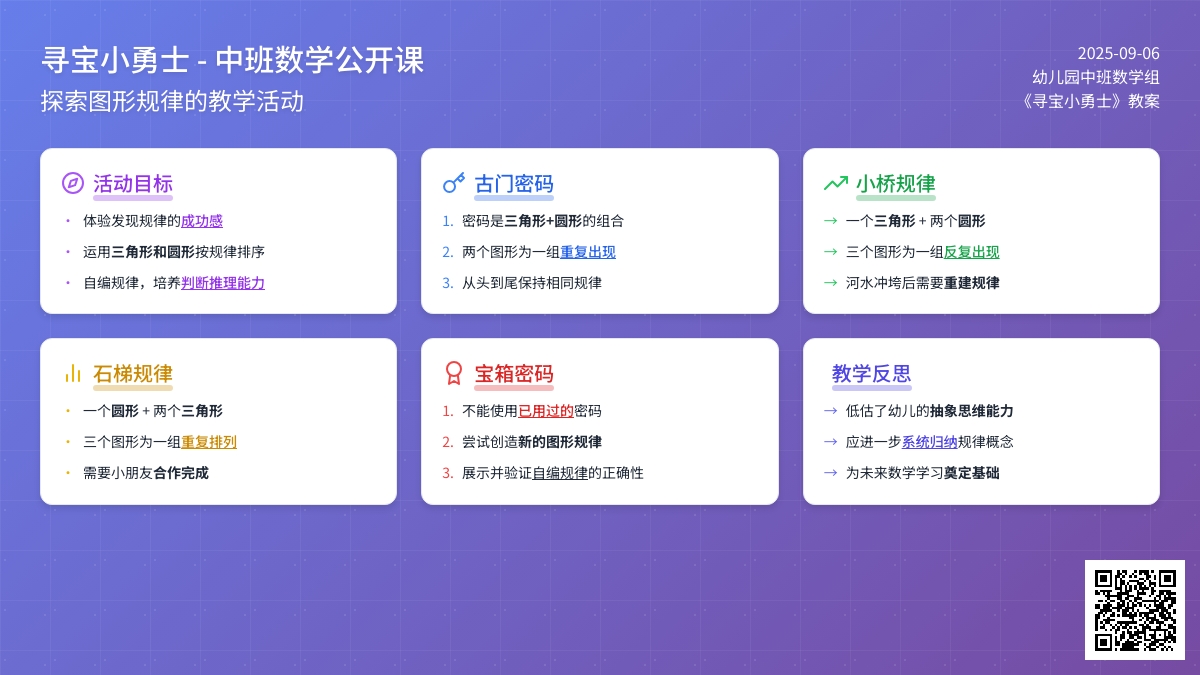 幼儿园中班公开课数学教案《寻宝小勇士》含反思